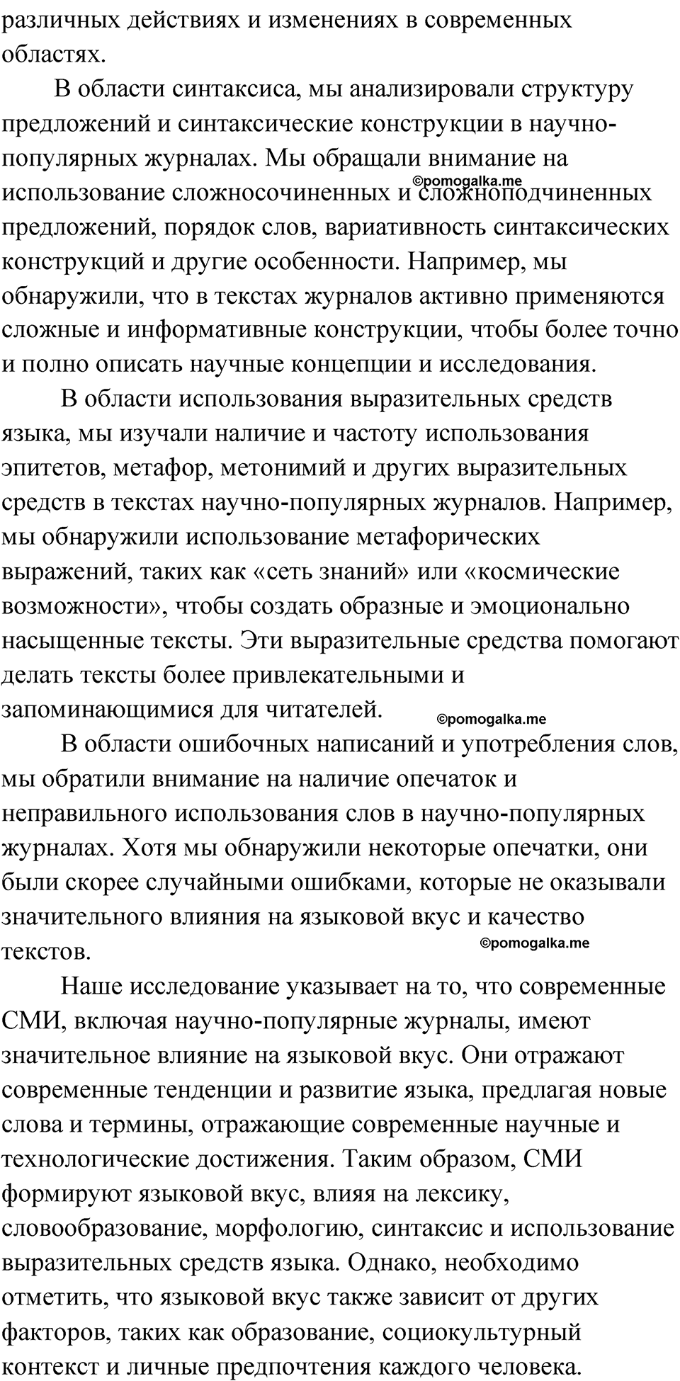 страница 13 упражнение 8 русский язык 9 класс Быстрова 1 часть 2022 год