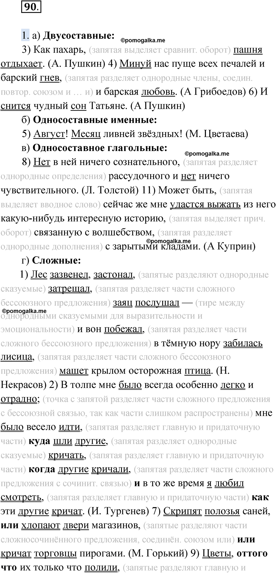 страница 124 упражнение 90 русский язык 9 класс Быстрова 1 часть 2022 год