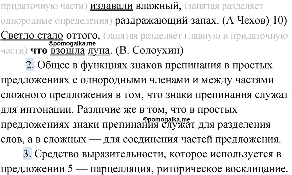 страница 124 упражнение 90 русский язык 9 класс Быстрова 1 часть 2022 год