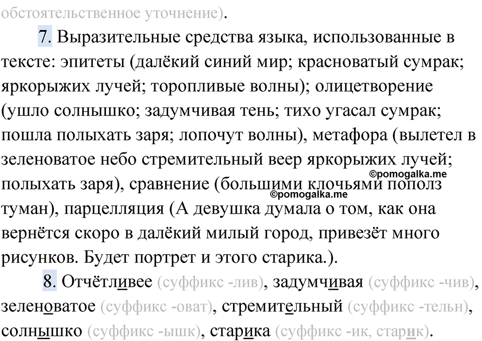 страница 124 упражнение 91 русский язык 9 класс Быстрова 1 часть 2022 год