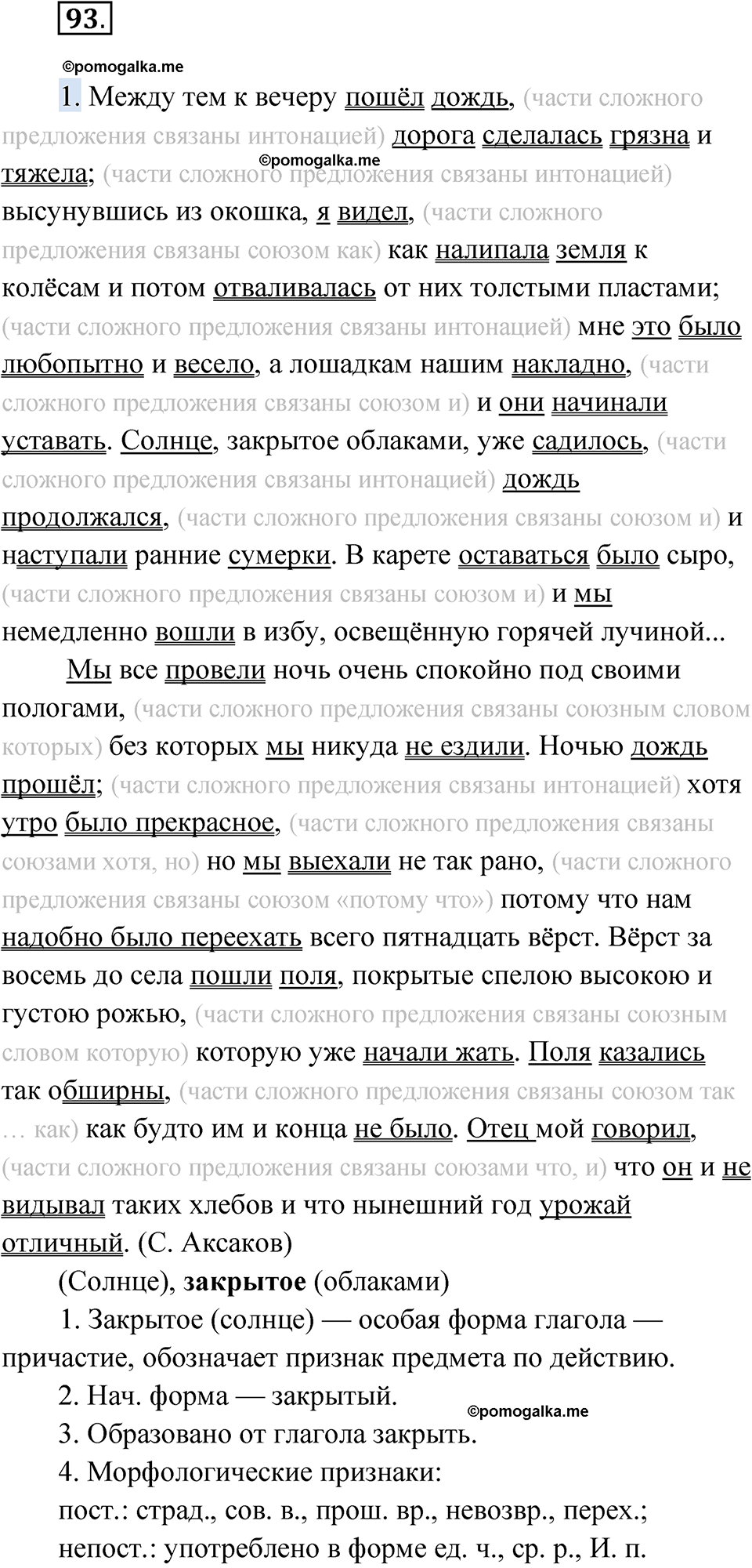 страница 127 упражнение 93 русский язык 9 класс Быстрова 1 часть 2022 год