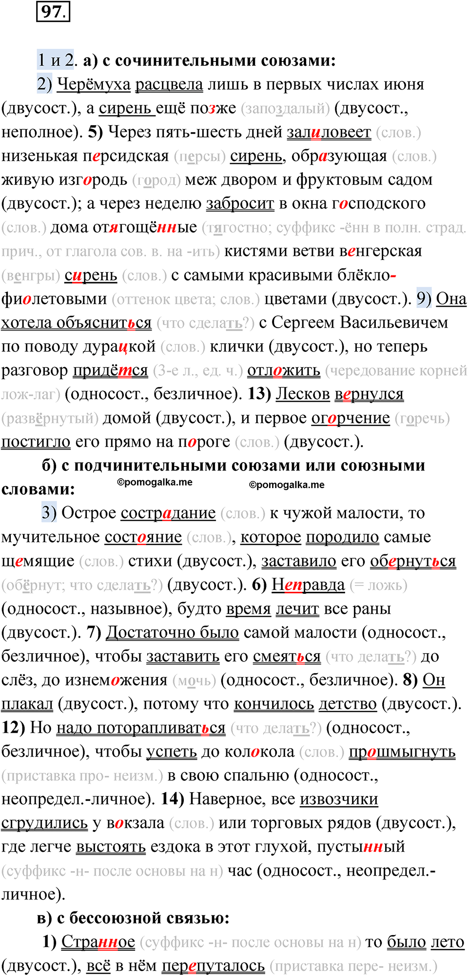 страница 131 упражнение 97 русский язык 9 класс Быстрова 1 часть 2022 год