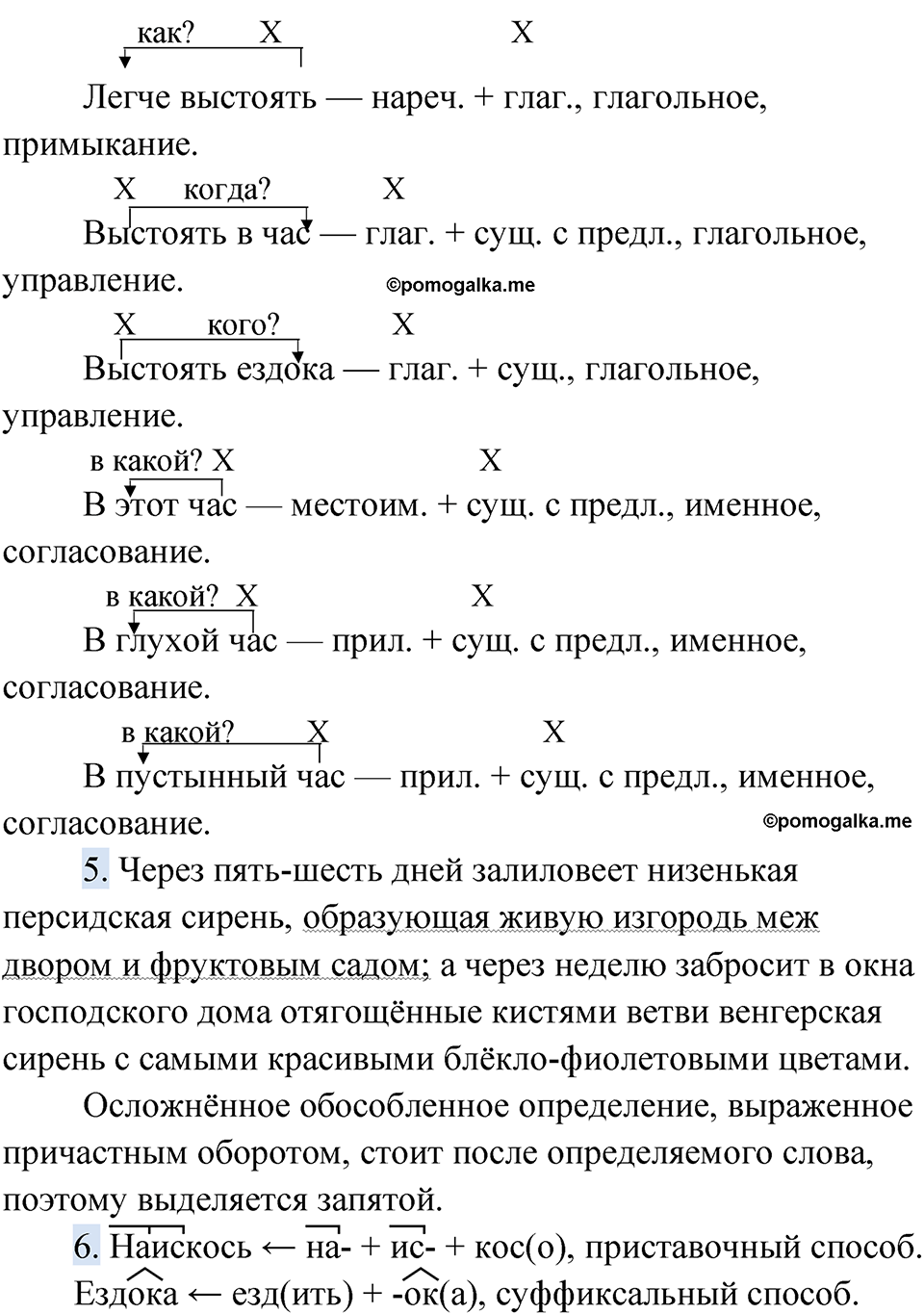 страница 131 упражнение 97 русский язык 9 класс Быстрова 1 часть 2022 год