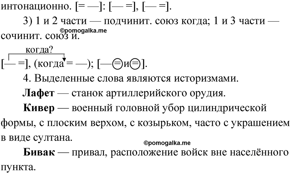 страница 133 упражнение 98 русский язык 9 класс Быстрова 1 часть 2022 год