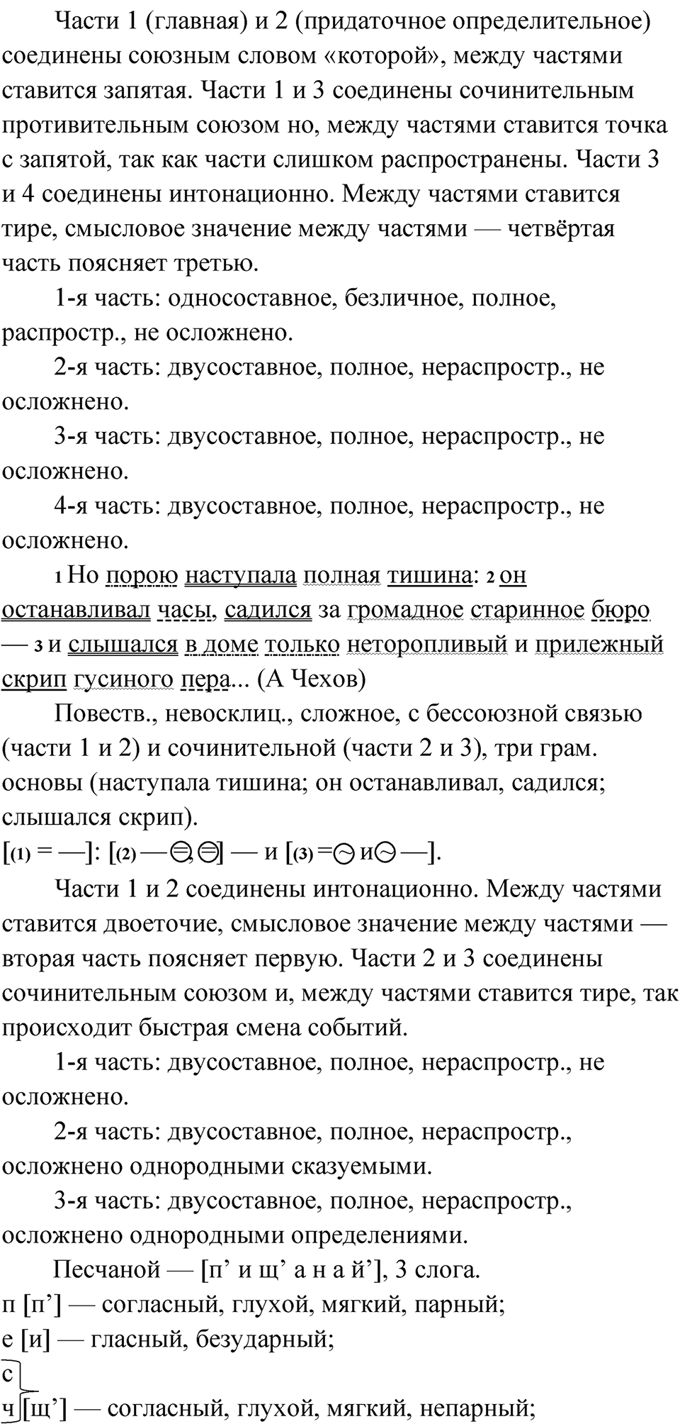 страница 16 упражнение 10 русский язык 9 класс Быстрова 2 часть 2022 год
