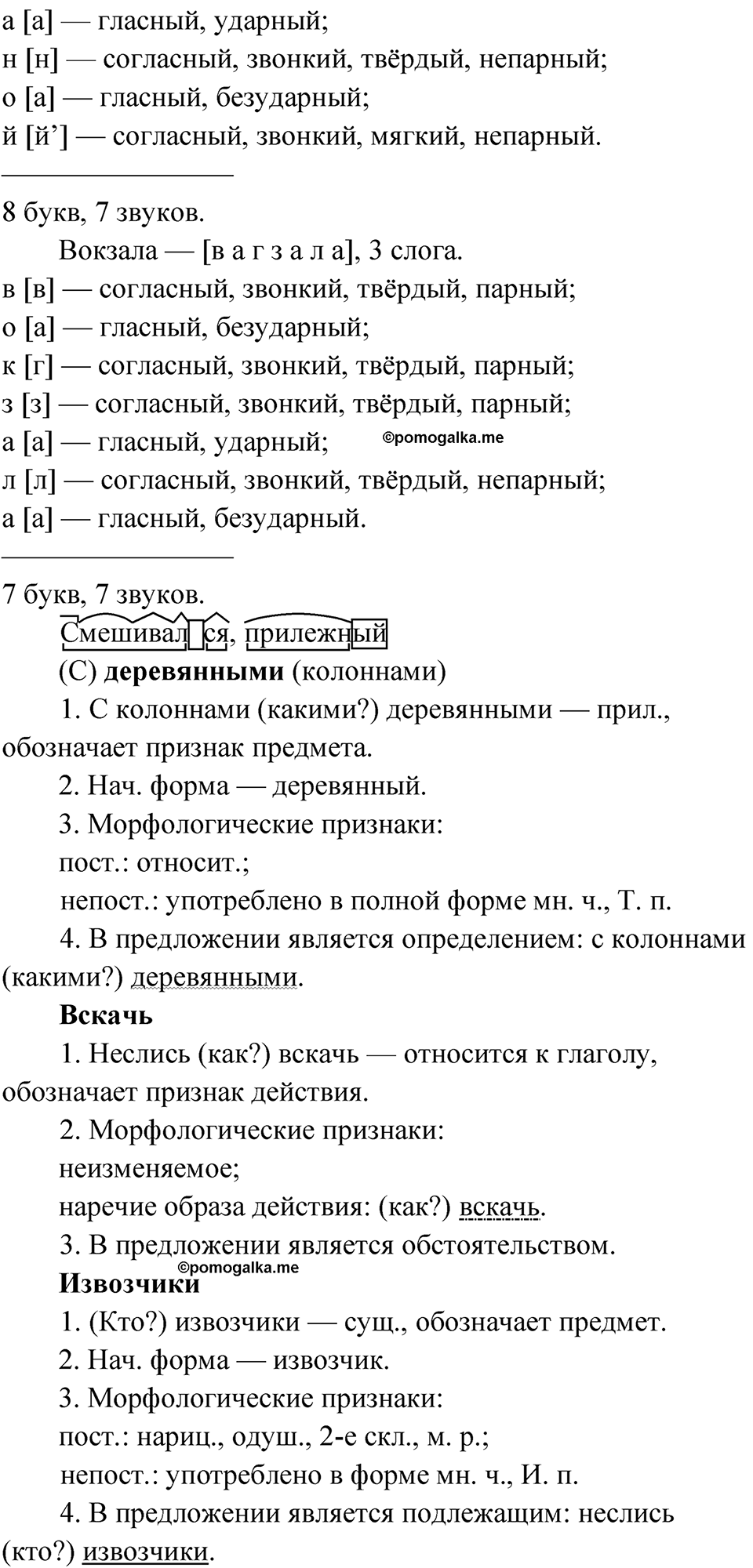 страница 16 упражнение 10 русский язык 9 класс Быстрова 2 часть 2022 год