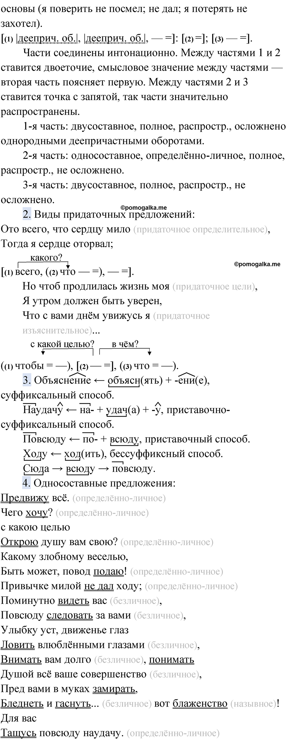 страница 18 упражнение 14 русский язык 9 класс Быстрова 2 часть 2022 год