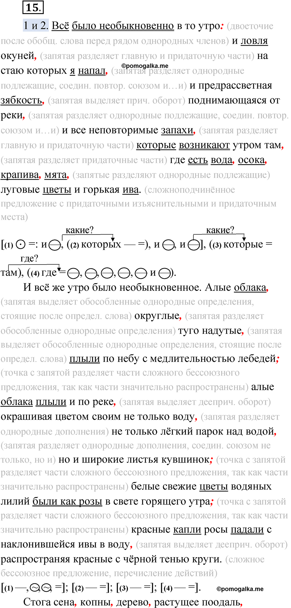 страница 20 упражнение 15 русский язык 9 класс Быстрова 2 часть 2022 год