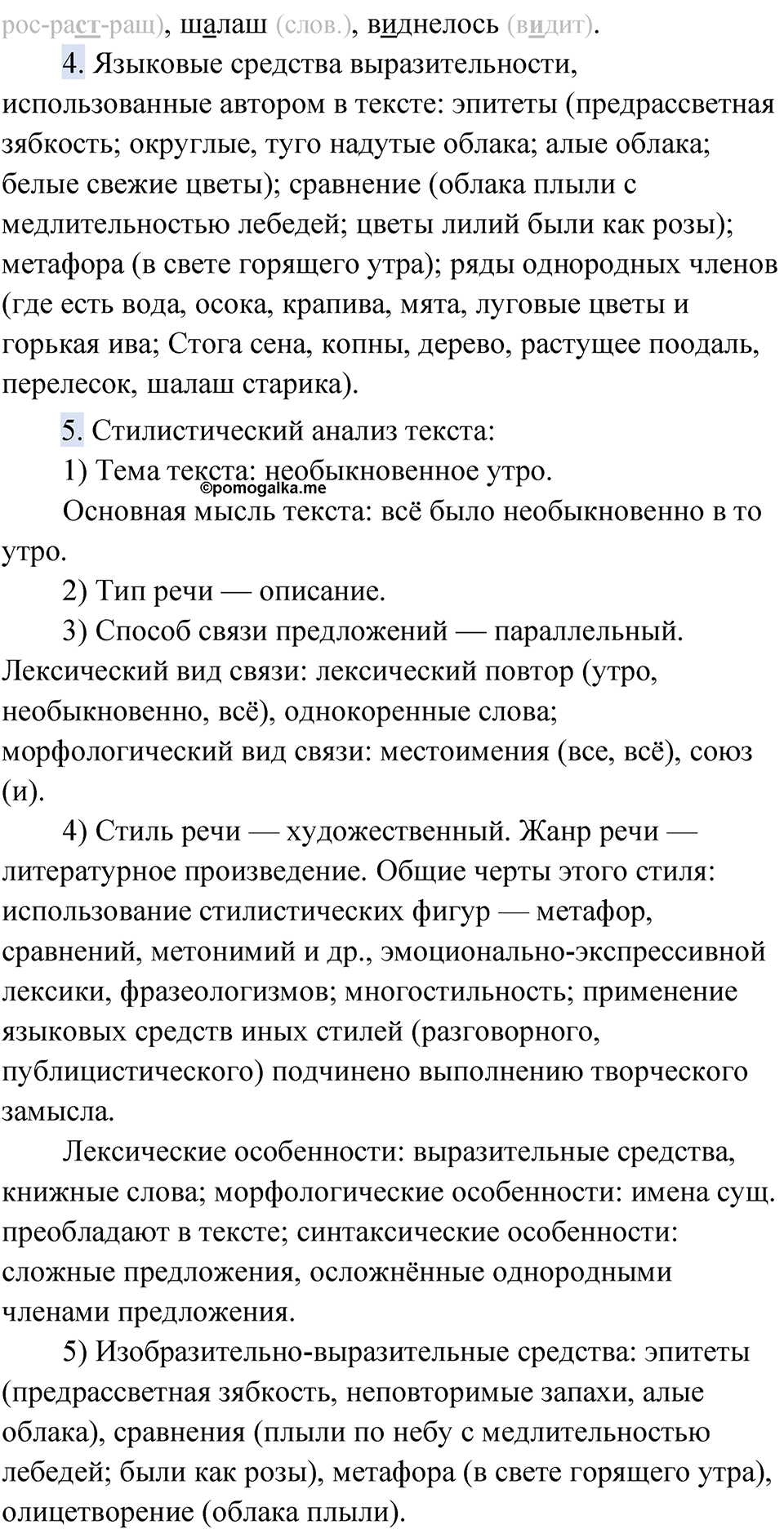 страница 20 упражнение 15 русский язык 9 класс Быстрова 2 часть 2022 год