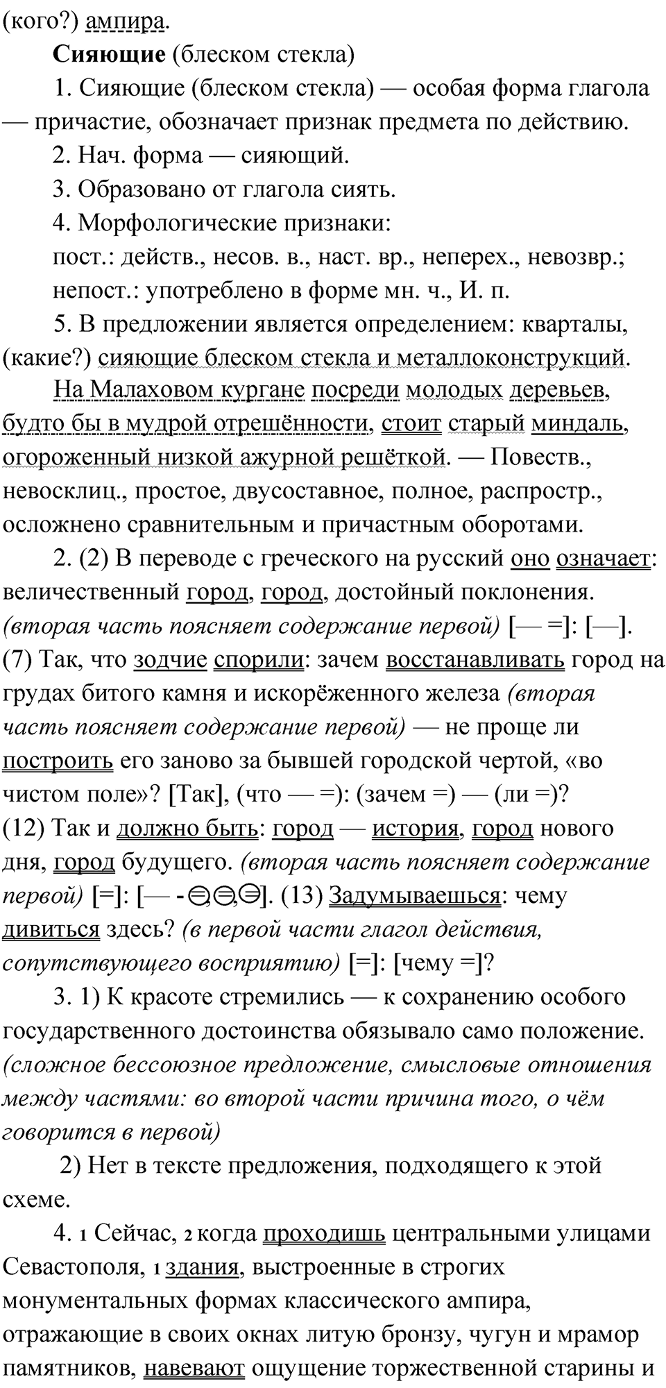 страница 24 Анализируем текст русский язык 9 класс Быстрова 2 часть 2022 год