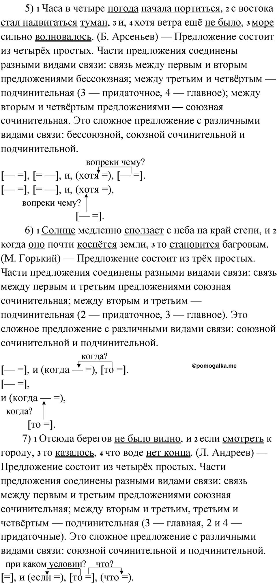 страница 29 упражнение 19 русский язык 9 класс Быстрова 2 часть 2022 год