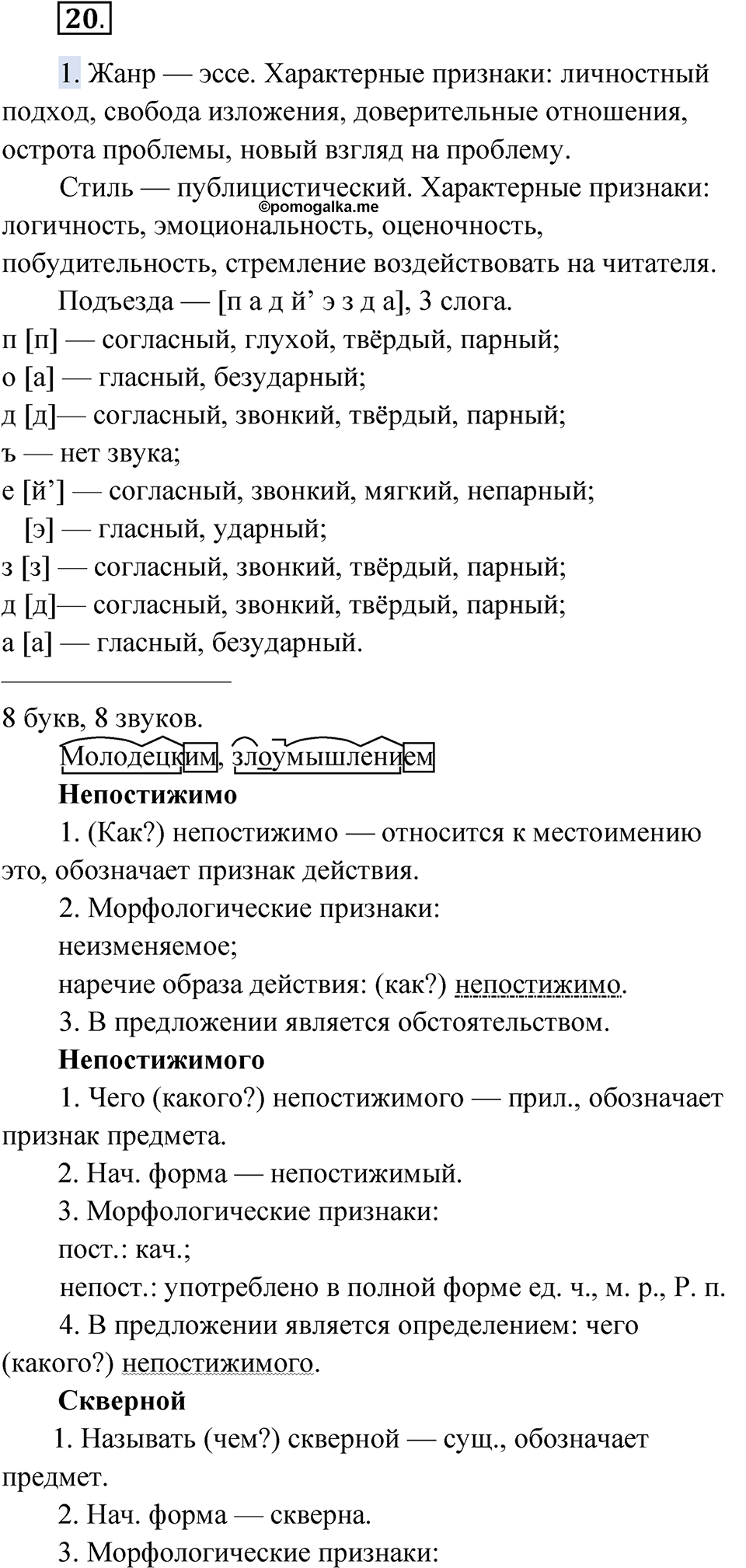 страница 30 упражнение 20 русский язык 9 класс Быстрова 2 часть 2022 год