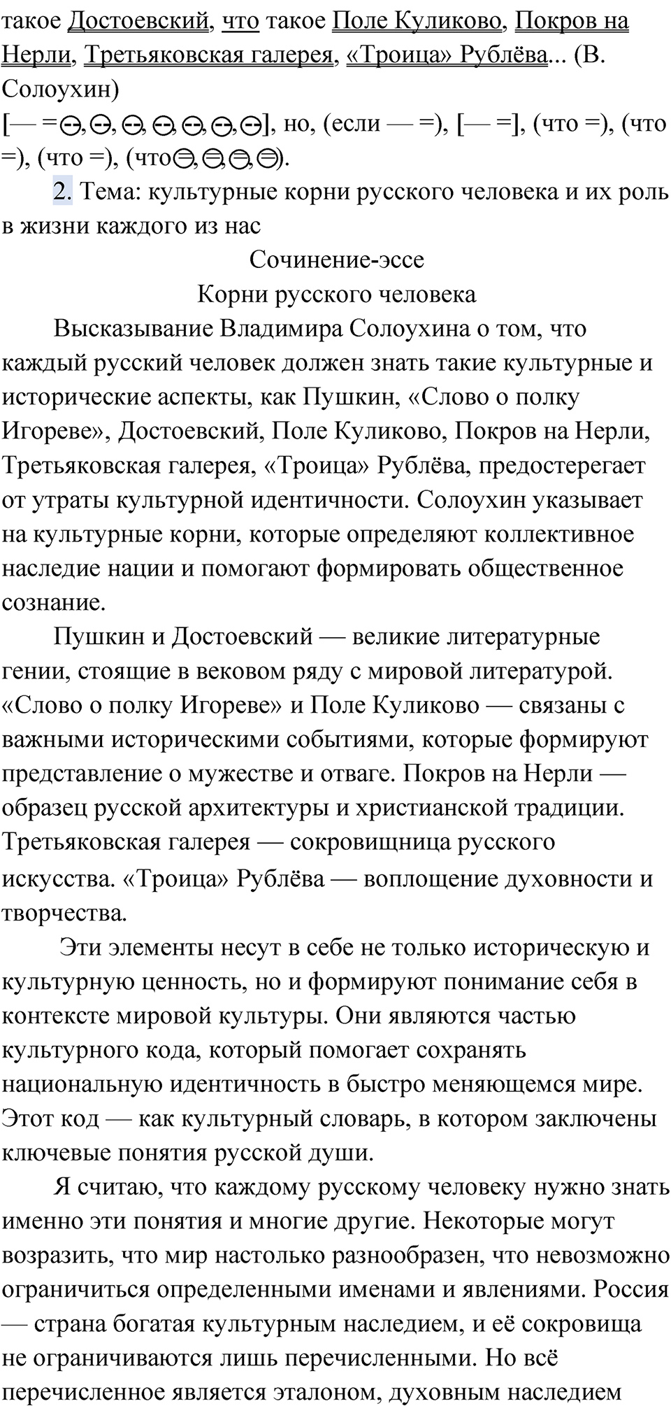 страница 33 упражнение 23 русский язык 9 класс Быстрова 2 часть 2022 год
