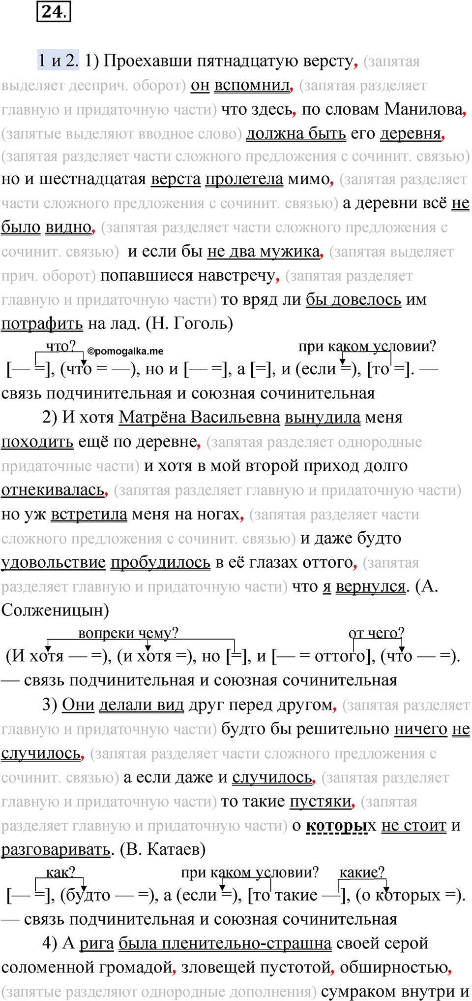 страница 34 упражнение 24 русский язык 9 класс Быстрова 2 часть 2022 год