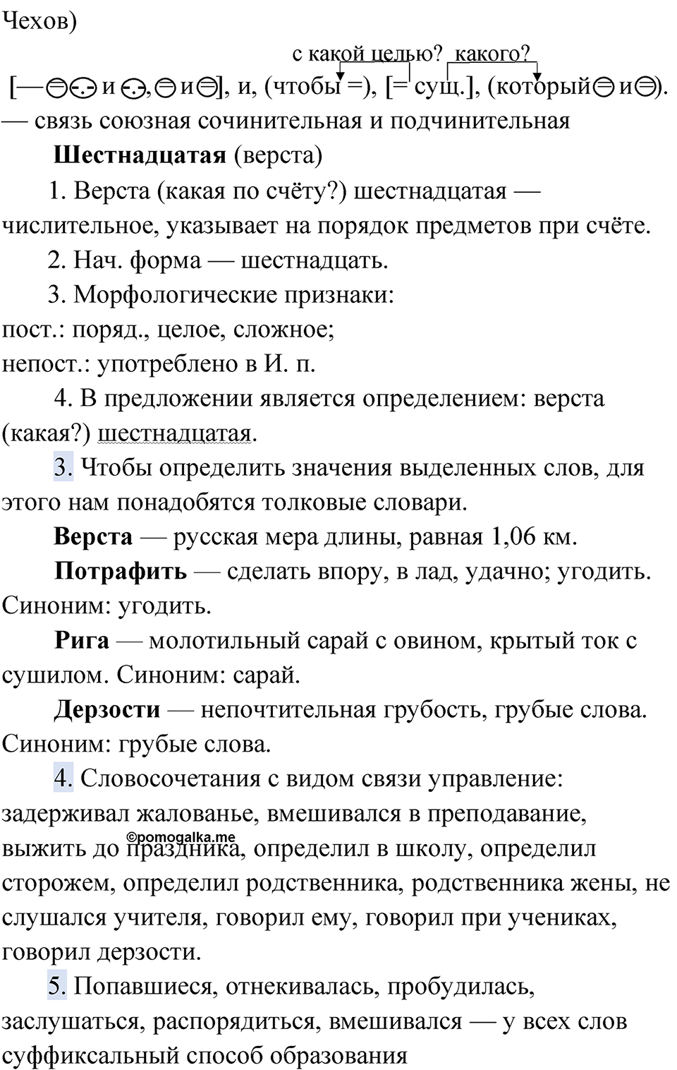 страница 34 упражнение 24 русский язык 9 класс Быстрова 2 часть 2022 год