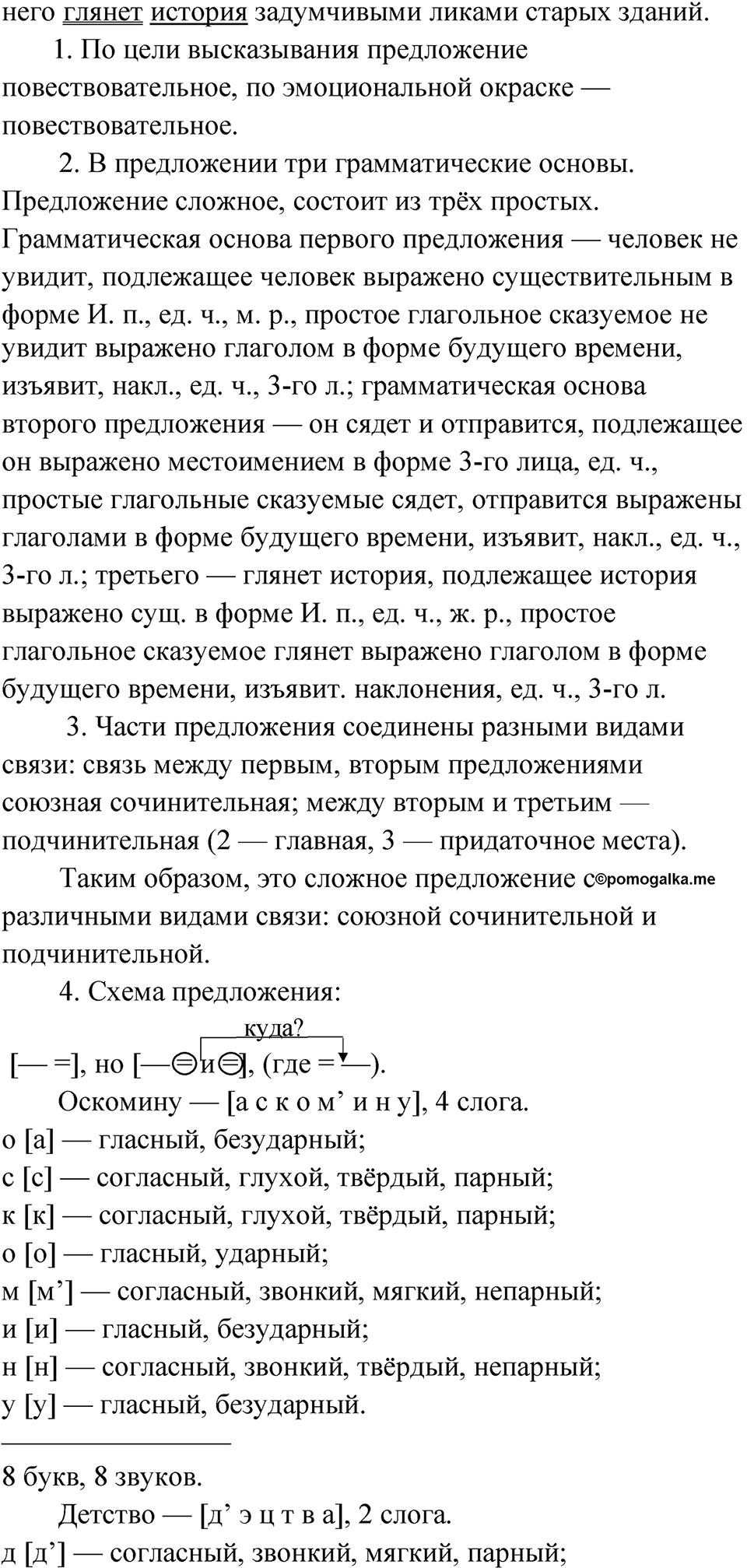 страница 35 упражнение 25 русский язык 9 класс Быстрова 2 часть 2022 год
