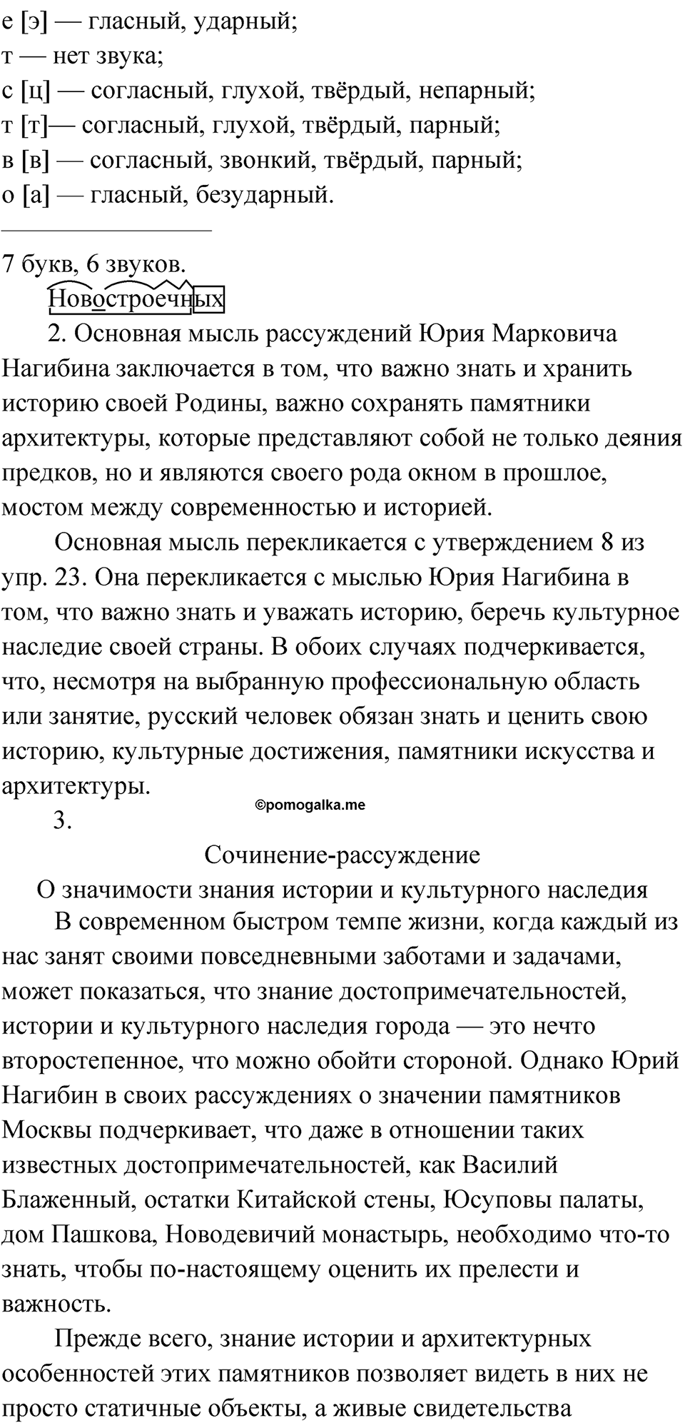 страница 35 упражнение 25 русский язык 9 класс Быстрова 2 часть 2022 год