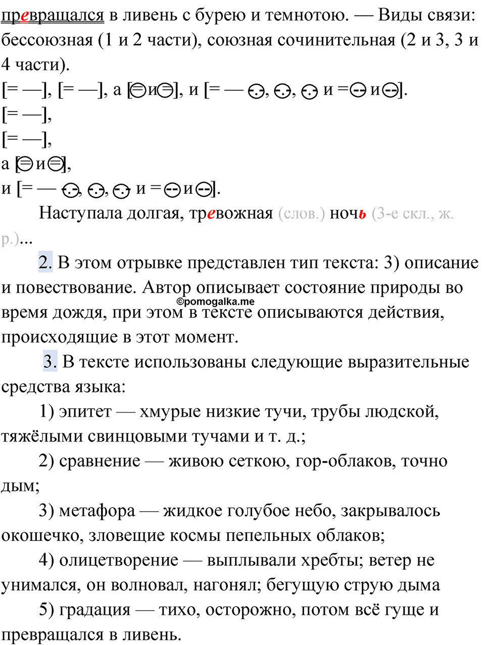 страница 36 упражнение 26 русский язык 9 класс Быстрова 2 часть 2022 год