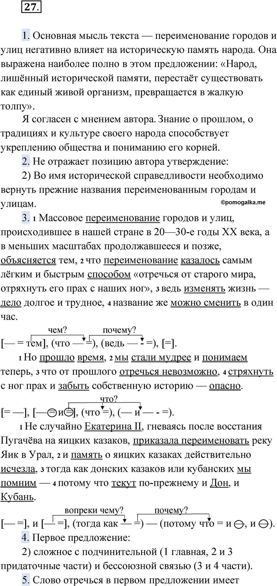 страница 37 упражнение 27 русский язык 9 класс Быстрова 2 часть 2022 год
