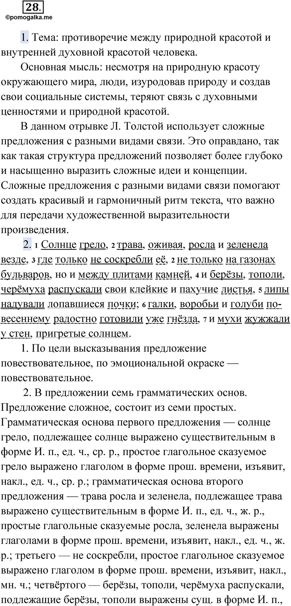 страница 39 упражнение 28 русский язык 9 класс Быстрова 2 часть 2022 год
