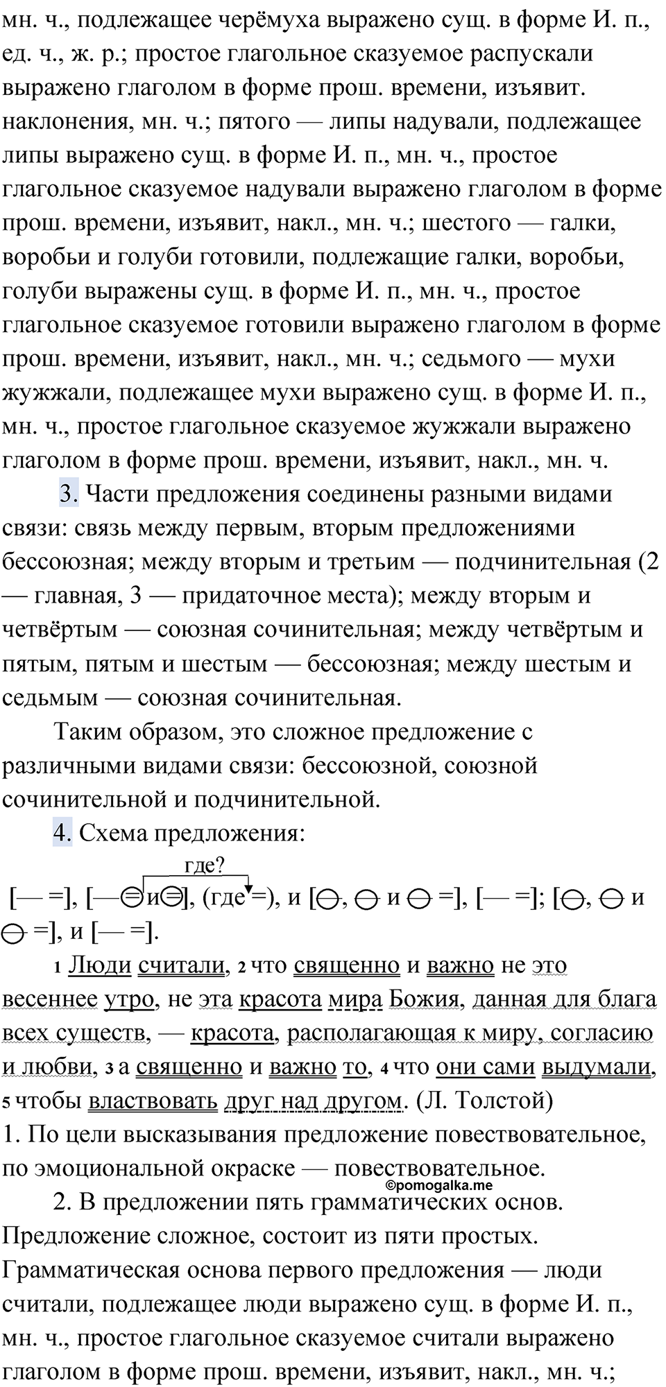 страница 39 упражнение 28 русский язык 9 класс Быстрова 2 часть 2022 год