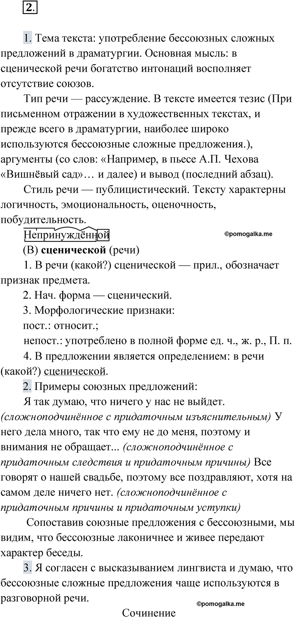 страница 4 упражнение 2 русский язык 9 класс Быстрова 2 часть 2022 год