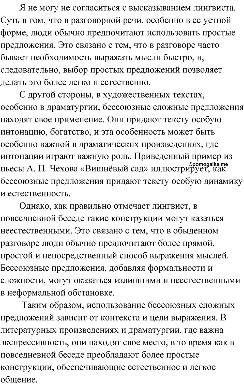 страница 4 упражнение 2 русский язык 9 класс Быстрова 2 часть 2022 год