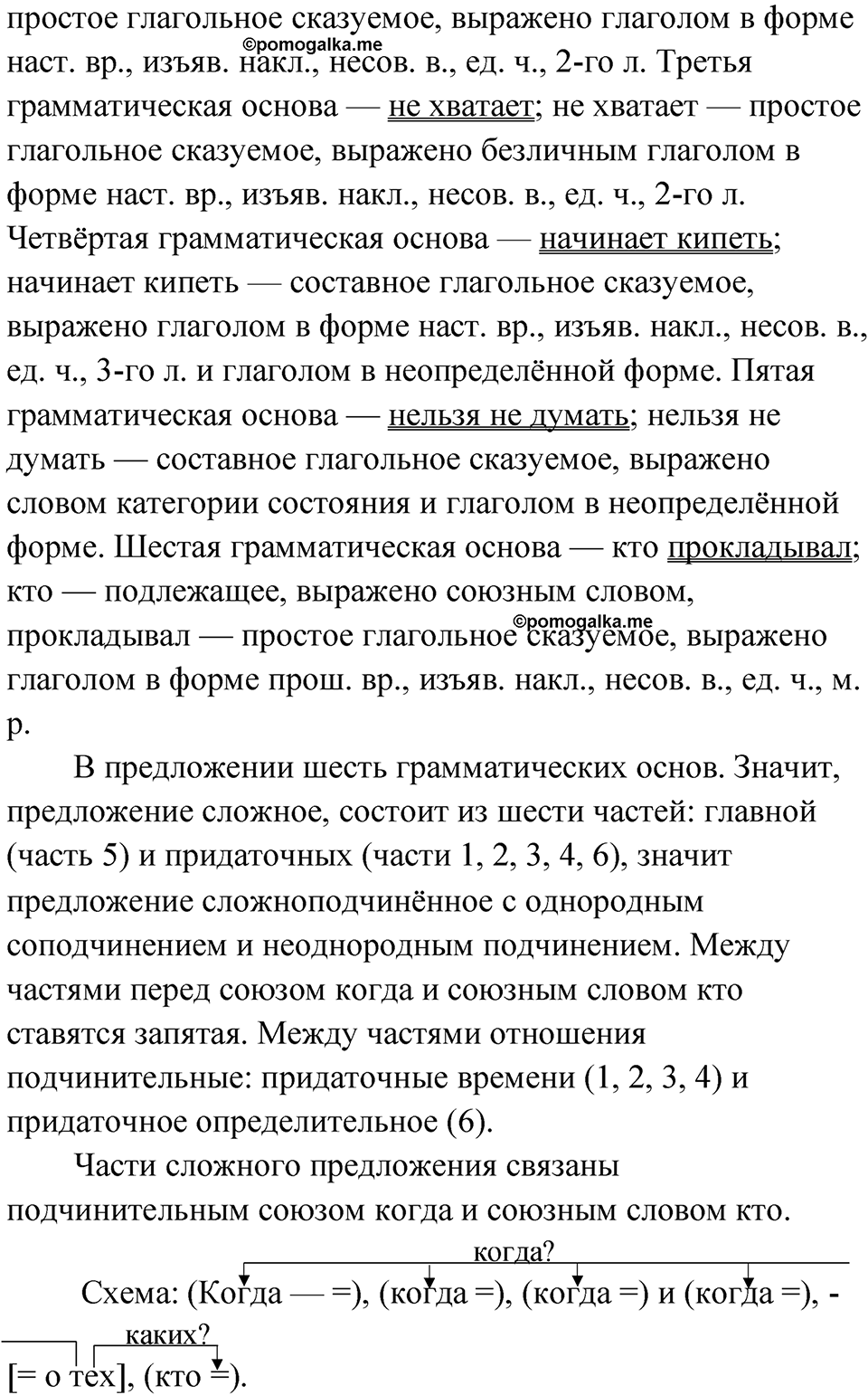 страница 42 упражнение 30 русский язык 9 класс Быстрова 2 часть 2022 год