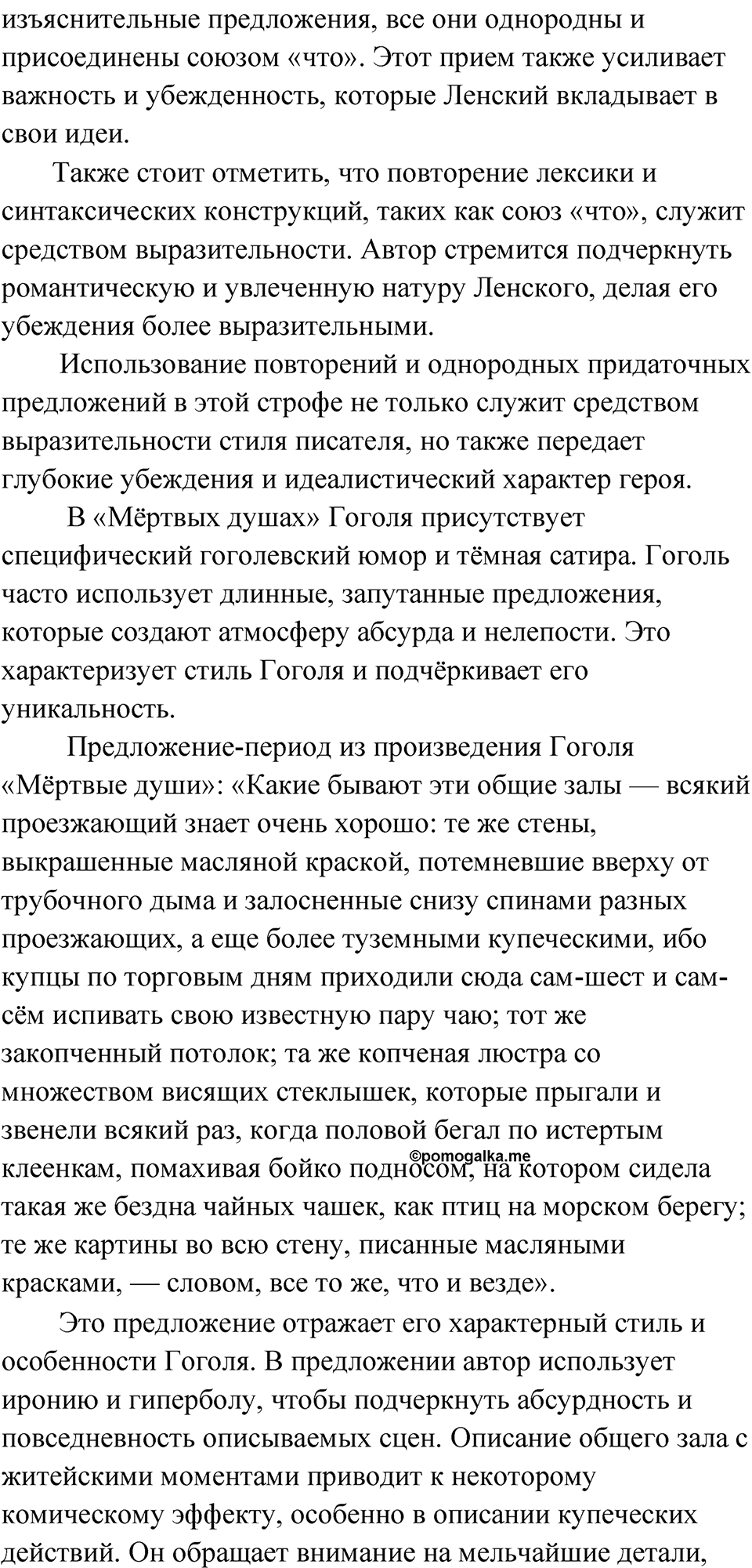 страница 42 упражнение 31 русский язык 9 класс Быстрова 2 часть 2022 год