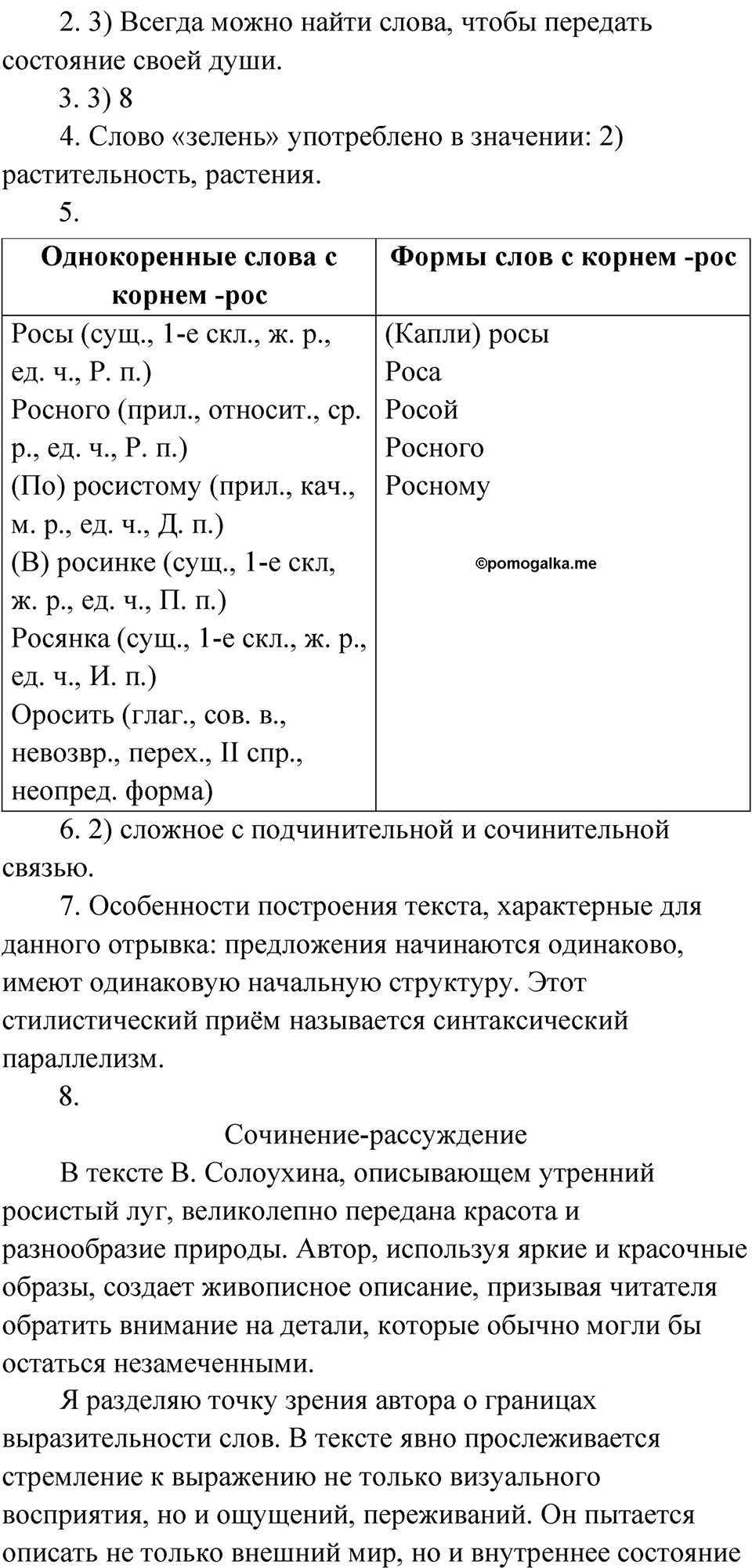 страница 44 Анализируем текст русский язык 9 класс Быстрова 2 часть 2022 год