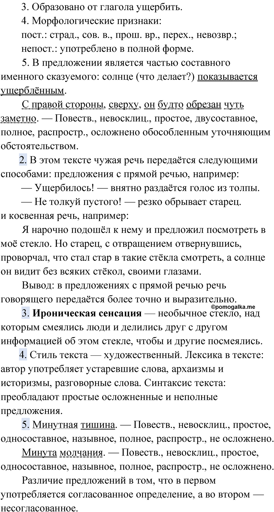 страница 48 упражнение 33 русский язык 9 класс Быстрова 2 часть 2022 год