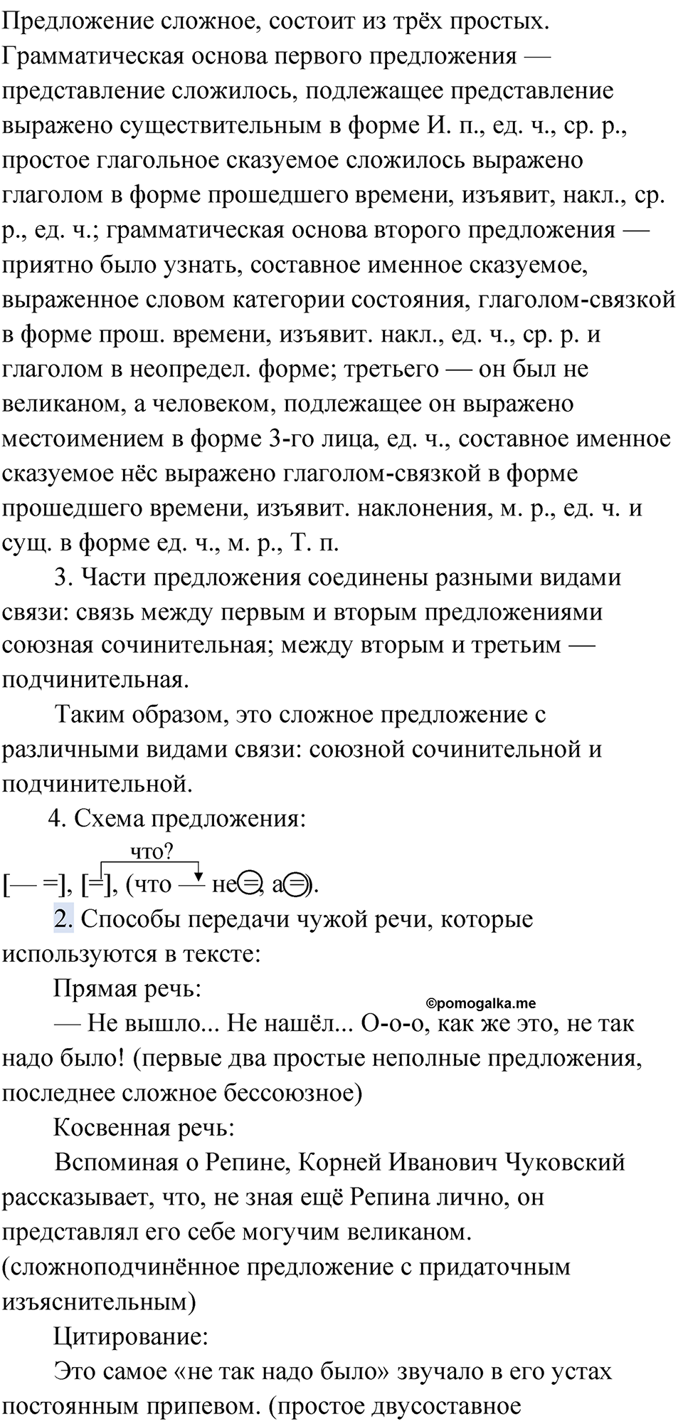 страница 49 упражнение 34 русский язык 9 класс Быстрова 2 часть 2022 год