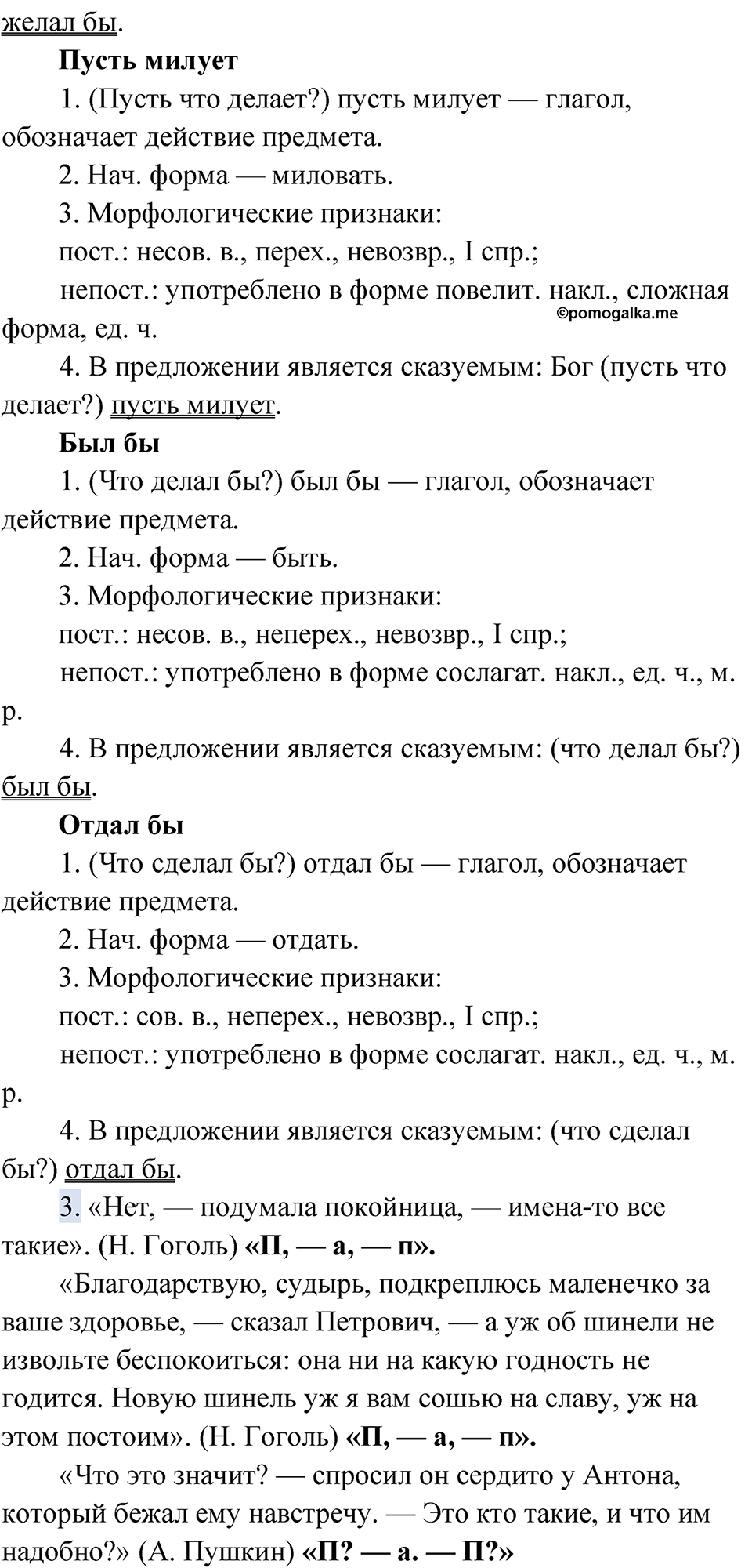 страница 54 упражнение 39 русский язык 9 класс Быстрова 2 часть 2022 год