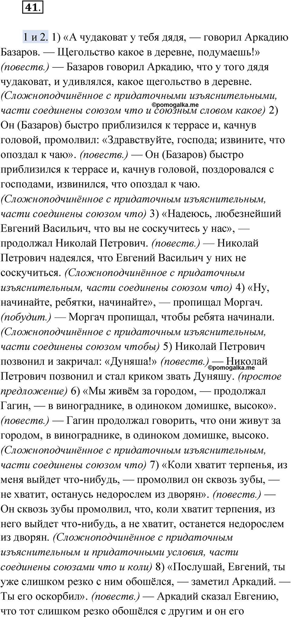 страница 58 упражнение 41 русский язык 9 класс Быстрова 2 часть 2022 год