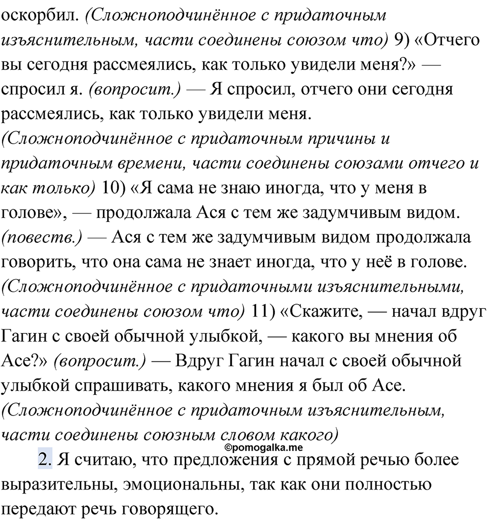 страница 58 упражнение 41 русский язык 9 класс Быстрова 2 часть 2022 год