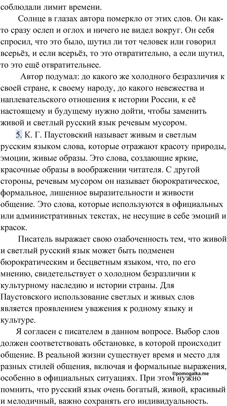 страница 59 упражнение 43 русский язык 9 класс Быстрова 2 часть 2022 год
