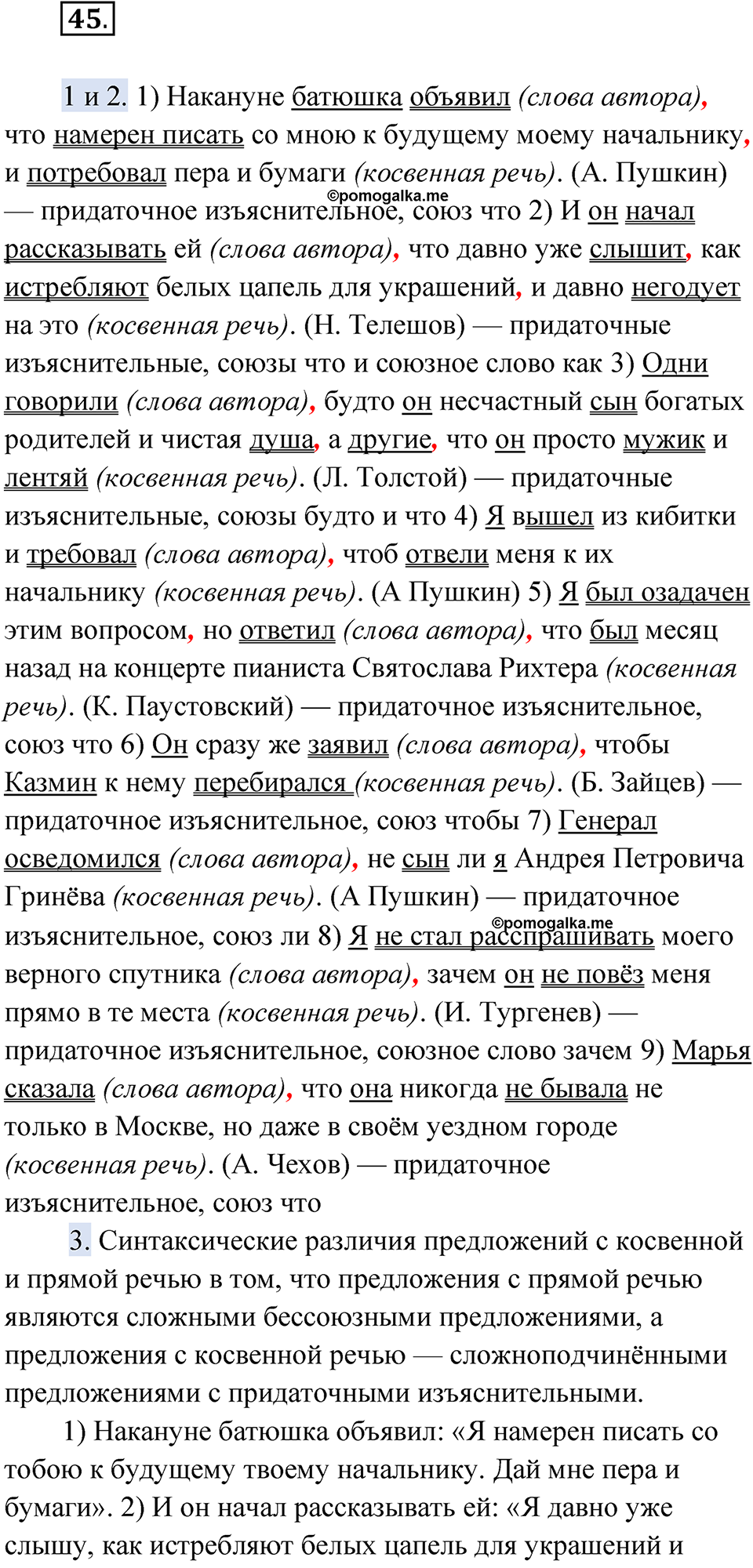 страница 61 упражнение 45 русский язык 9 класс Быстрова 2 часть 2022 год