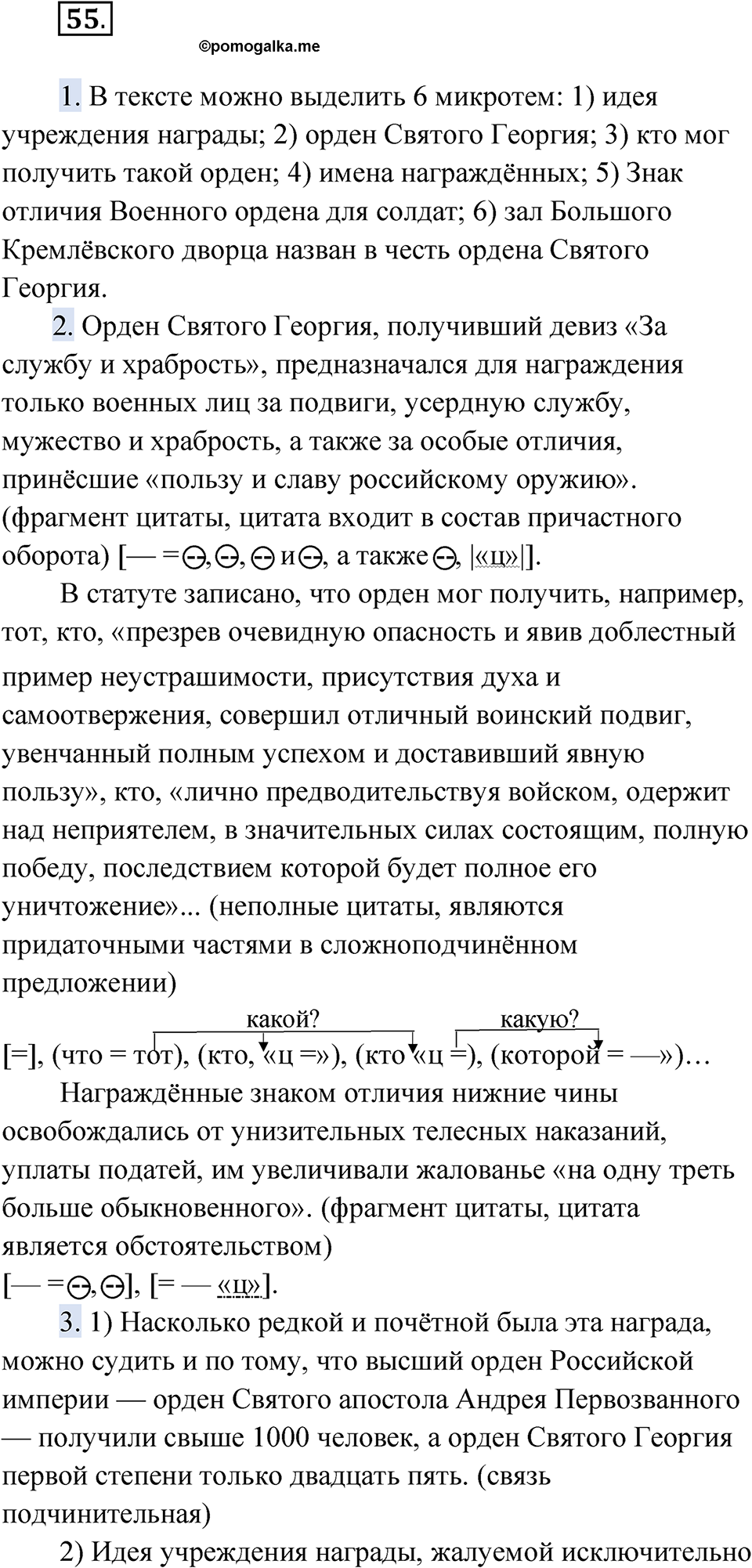 страница 72 упражнение 55 русский язык 9 класс Быстрова 2 часть 2022 год