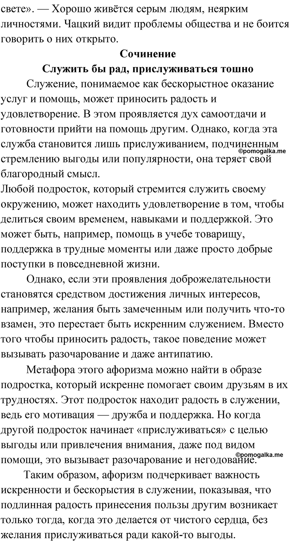 страница 77 упражнение 58 русский язык 9 класс Быстрова 2 часть 2022 год