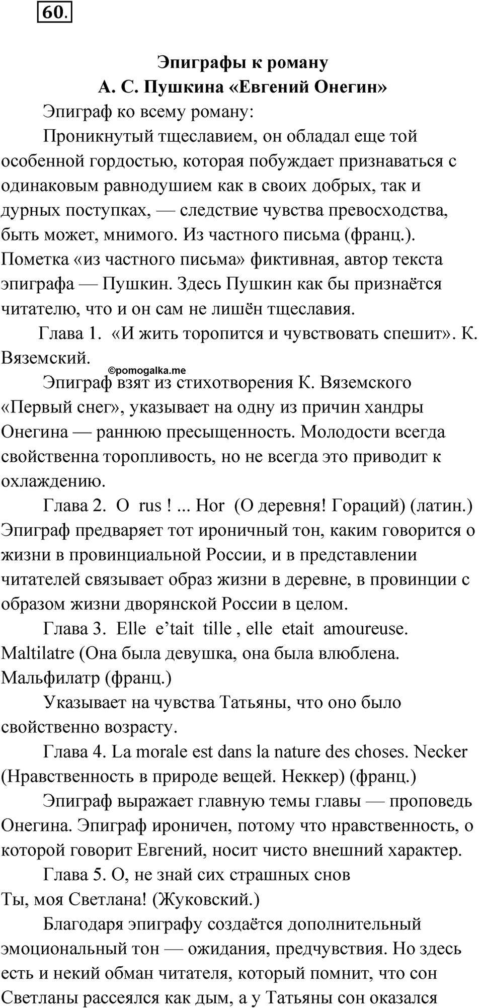 страница 78 упражнение 60 русский язык 9 класс Быстрова 2 часть 2022 год