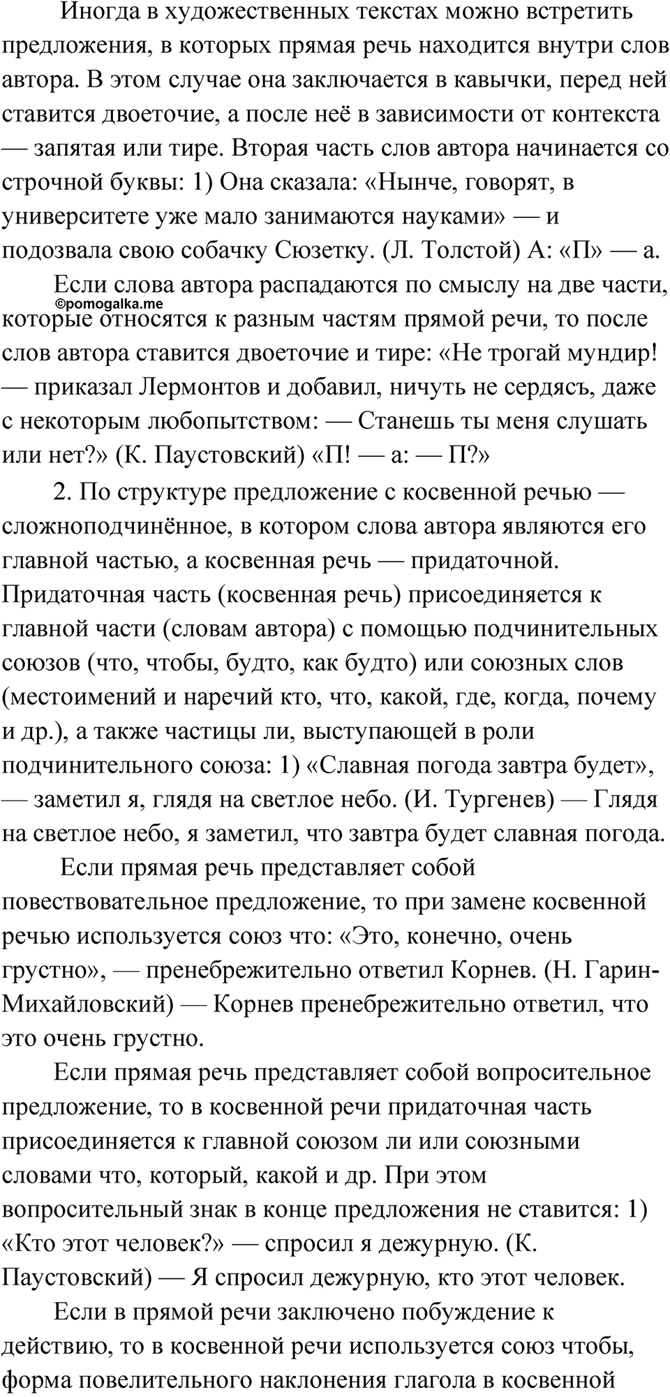 страница 79 Проверяем себя русский язык 9 класс Быстрова 2 часть 2022 год