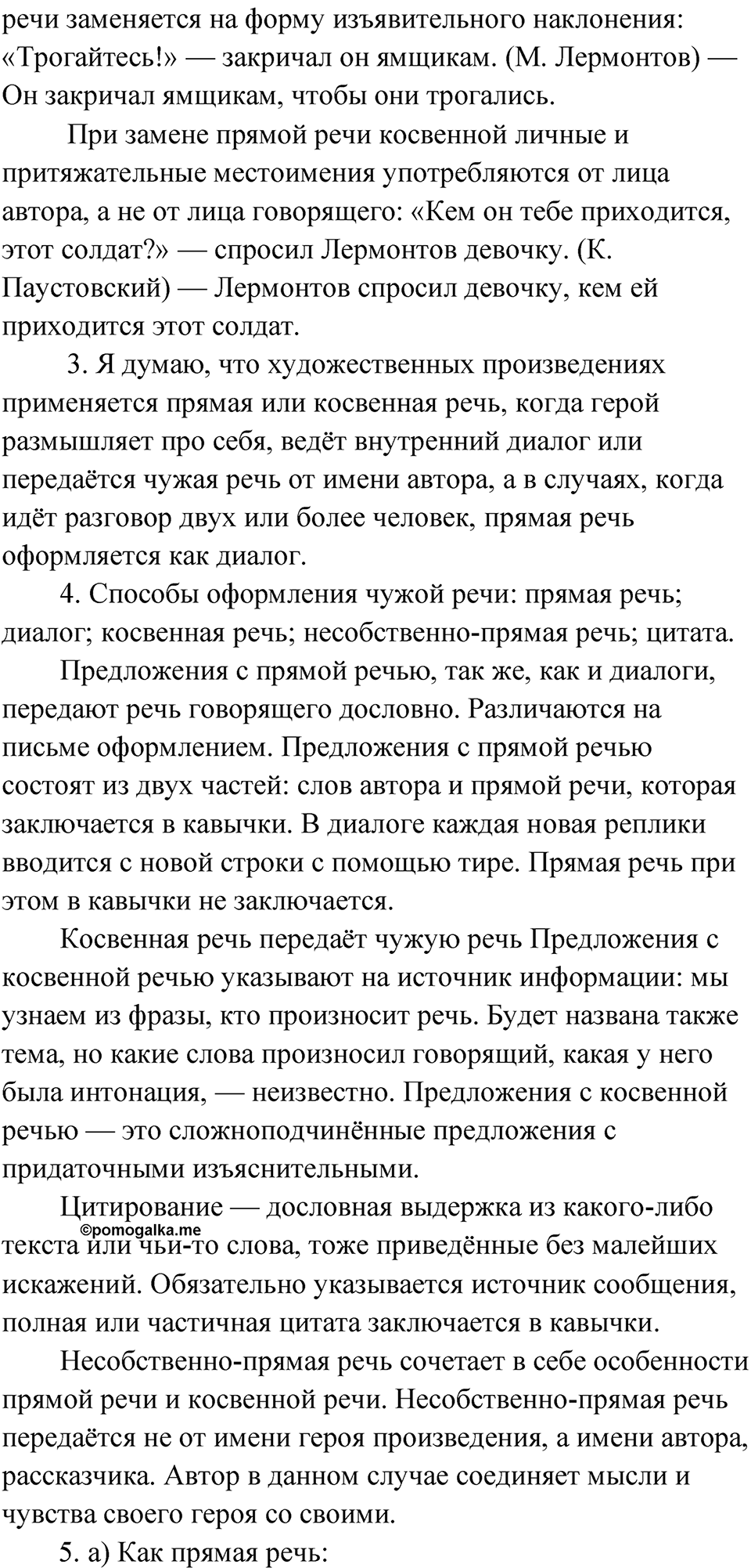 страница 79 Проверяем себя русский язык 9 класс Быстрова 2 часть 2022 год