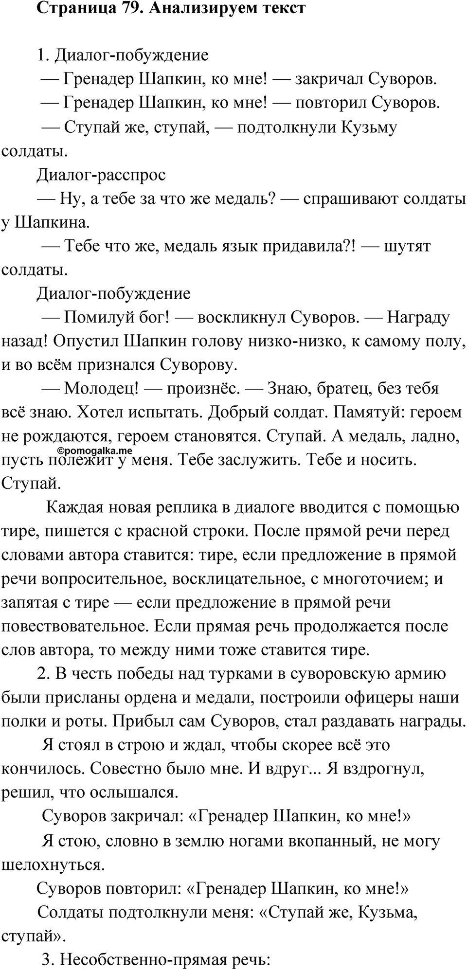 страница 79 Анализируем текст русский язык 9 класс Быстрова 2 часть 2022 год
