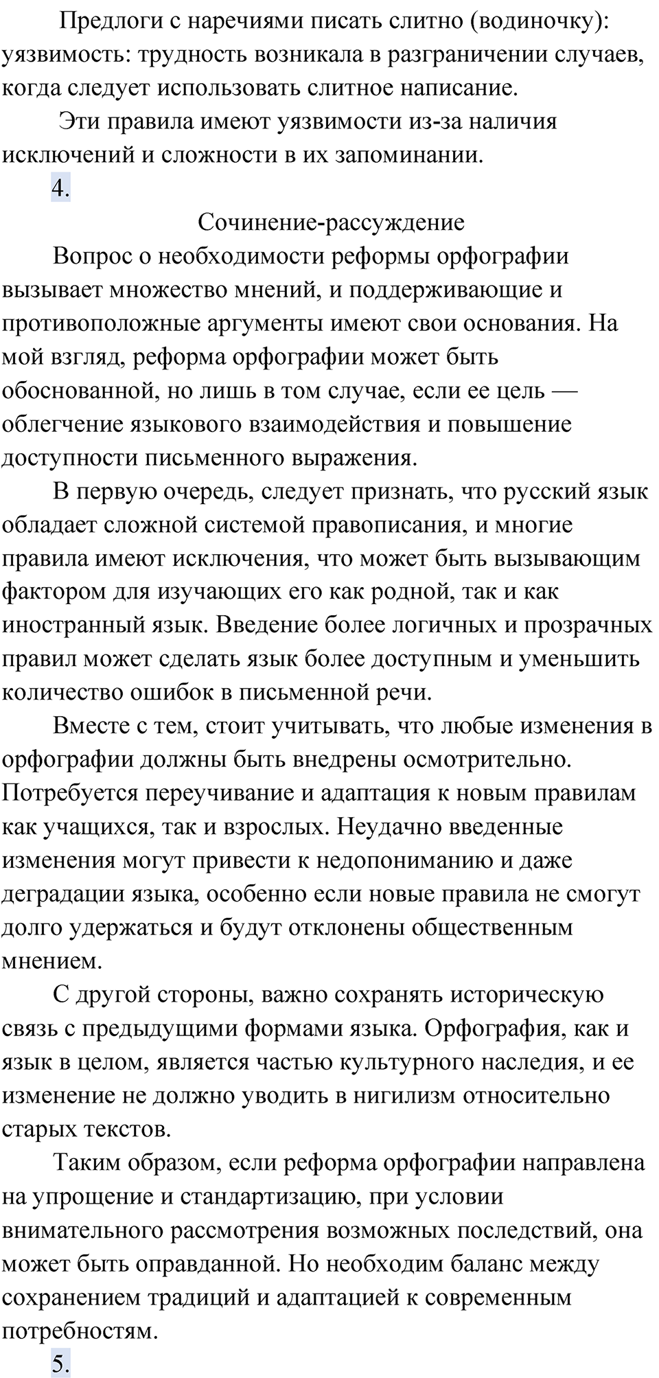страница 82 упражнение 62 русский язык 9 класс Быстрова 2 часть 2022 год