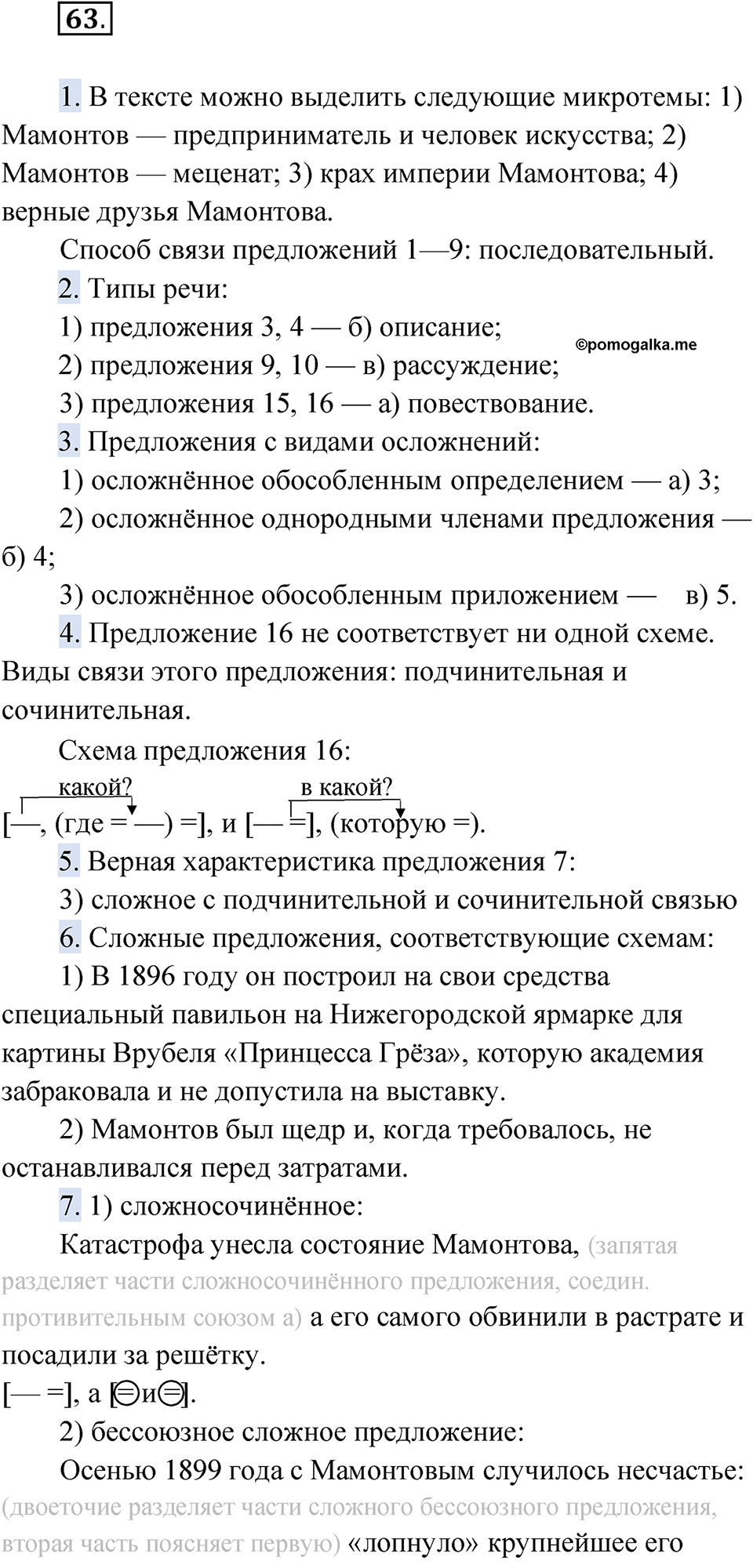 страница 85 упражнение 63 русский язык 9 класс Быстрова 2 часть 2022 год