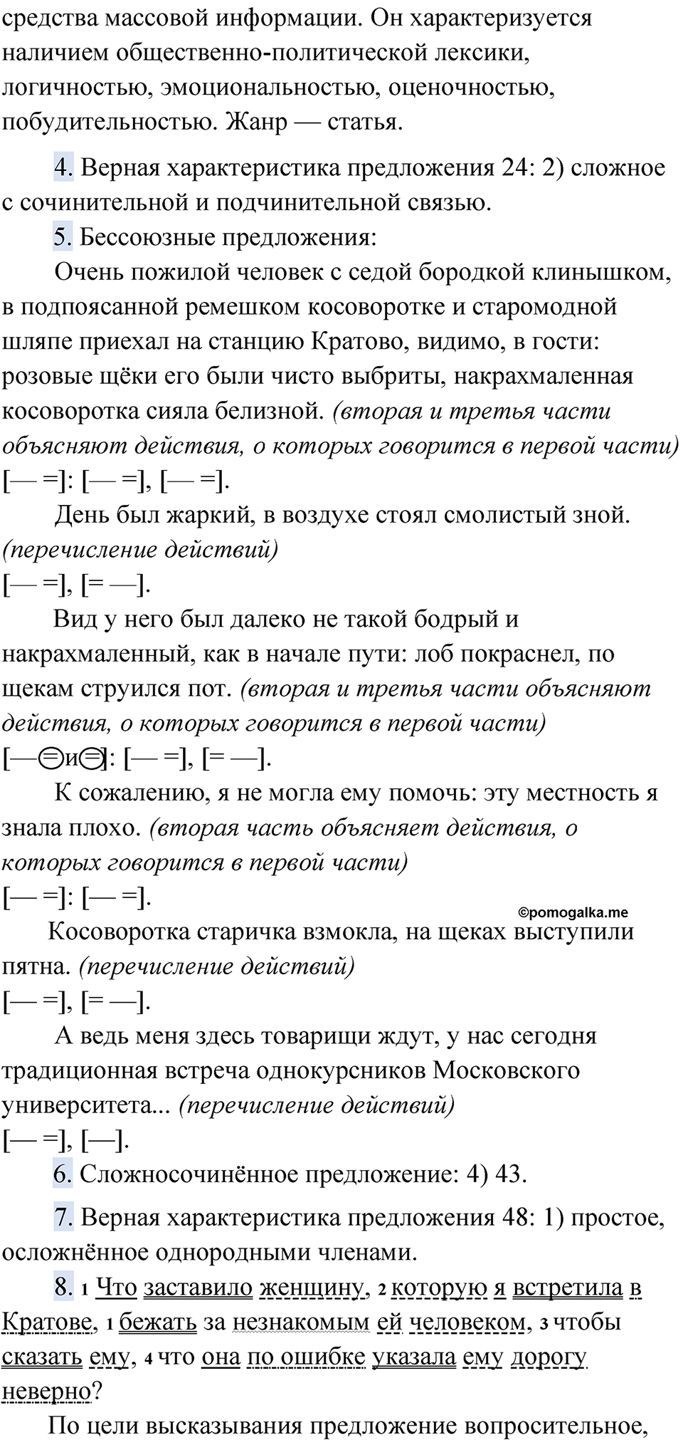 страница 88 упражнение 64 русский язык 9 класс Быстрова 2 часть 2022 год