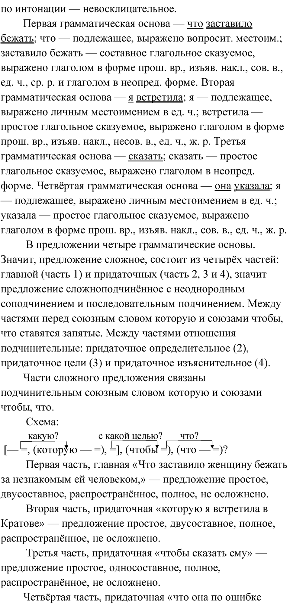 страница 88 упражнение 64 русский язык 9 класс Быстрова 2 часть 2022 год