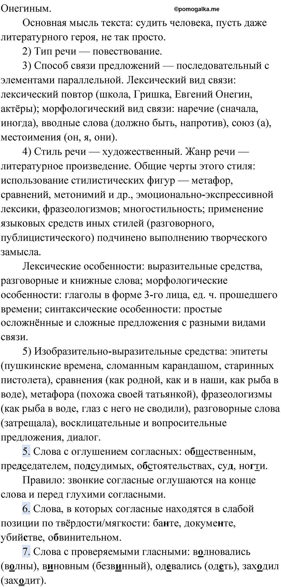 страница 92 упражнение 65 русский язык 9 класс Быстрова 2 часть 2022 год