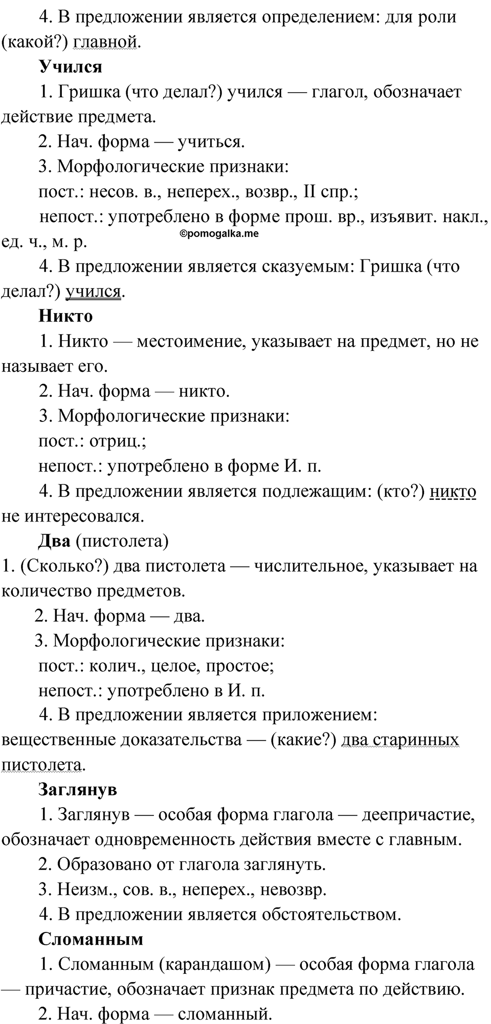 страница 92 упражнение 65 русский язык 9 класс Быстрова 2 часть 2022 год