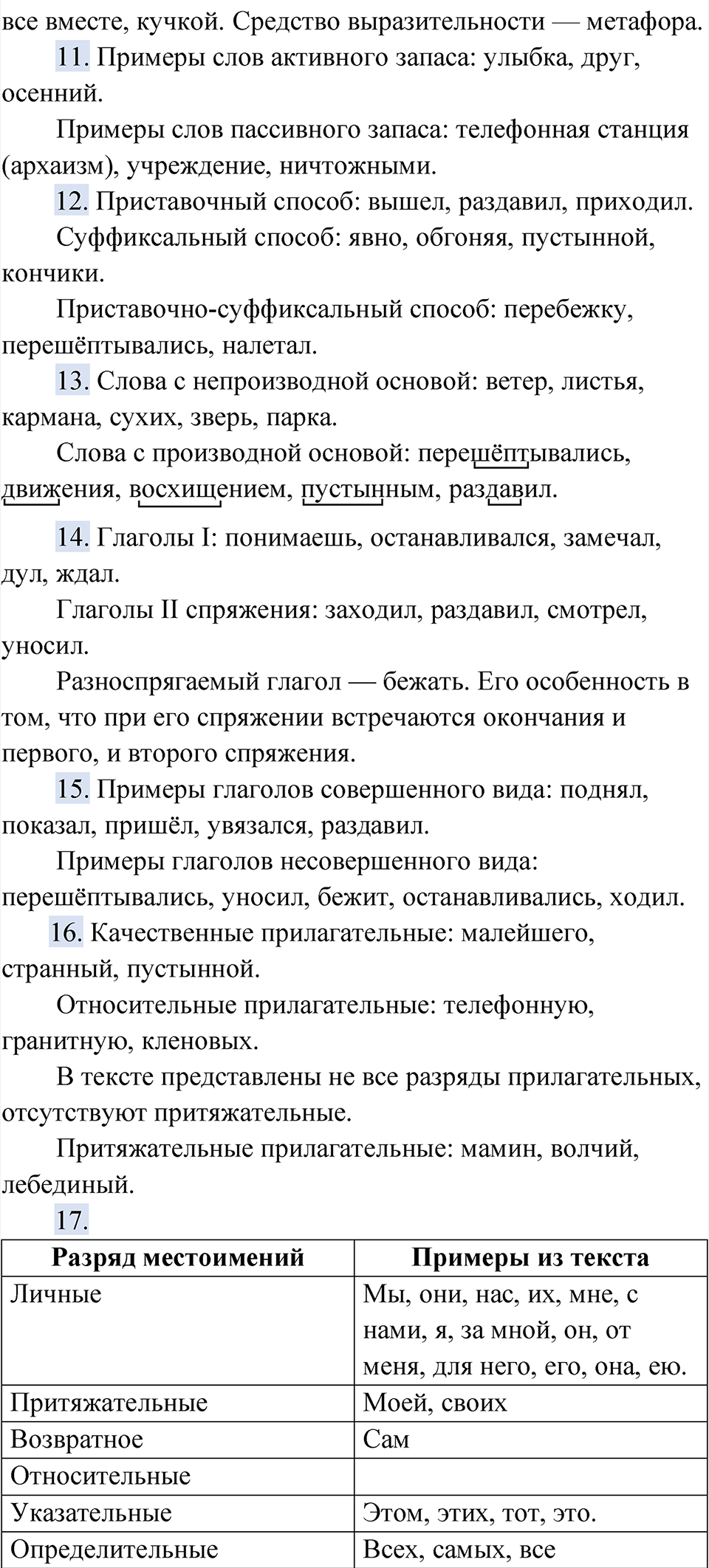 страница 95 упражнение 66 русский язык 9 класс Быстрова 2 часть 2022 год
